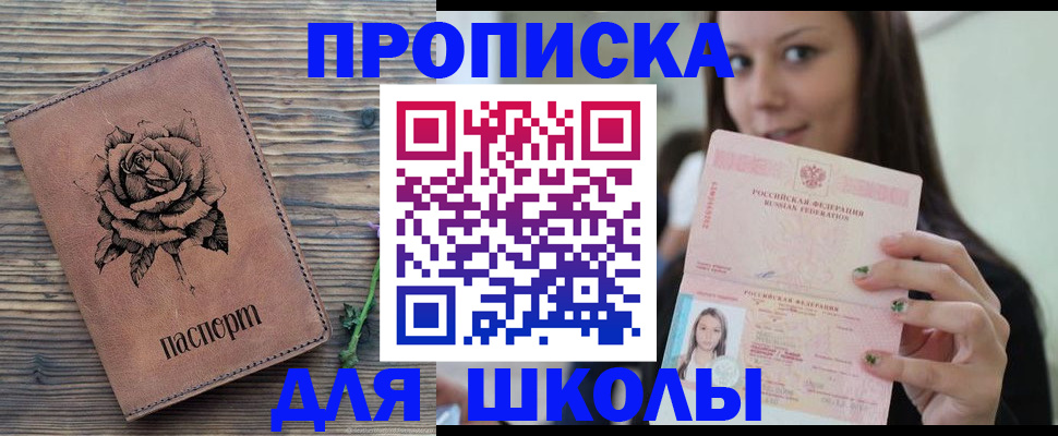 прописка ребенка в Урюпинске