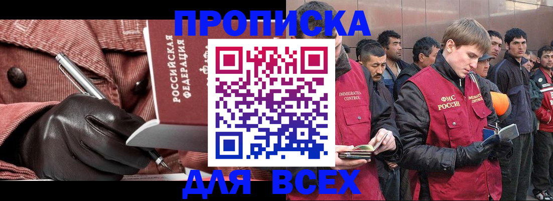 купить прописку в Урюпинске