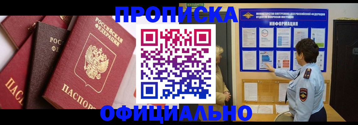 временная регистрация в квартире в Урюпинске