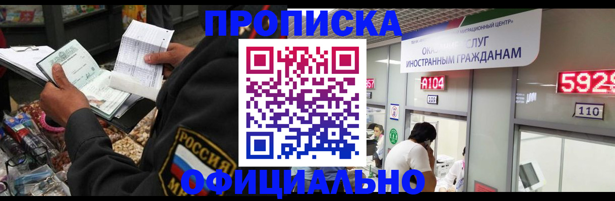 прописка 2025 в Урюпинске